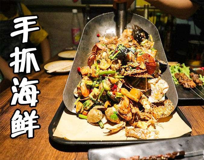 望花手抓海鲜加盟店